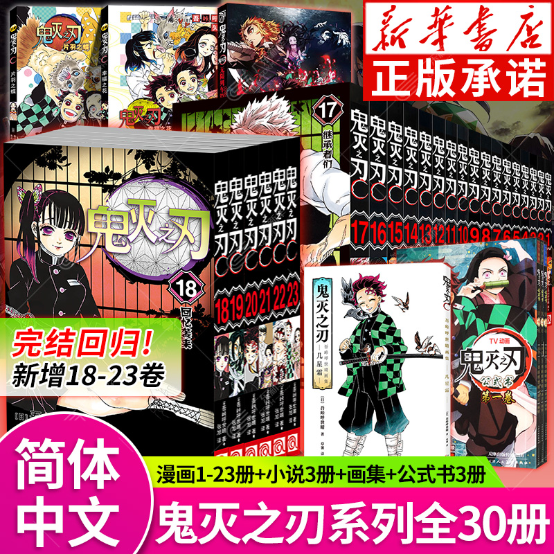 鬼灭之刃系列漫画小说公式书外传画集任选 鬼杀队见闻录幸福之花