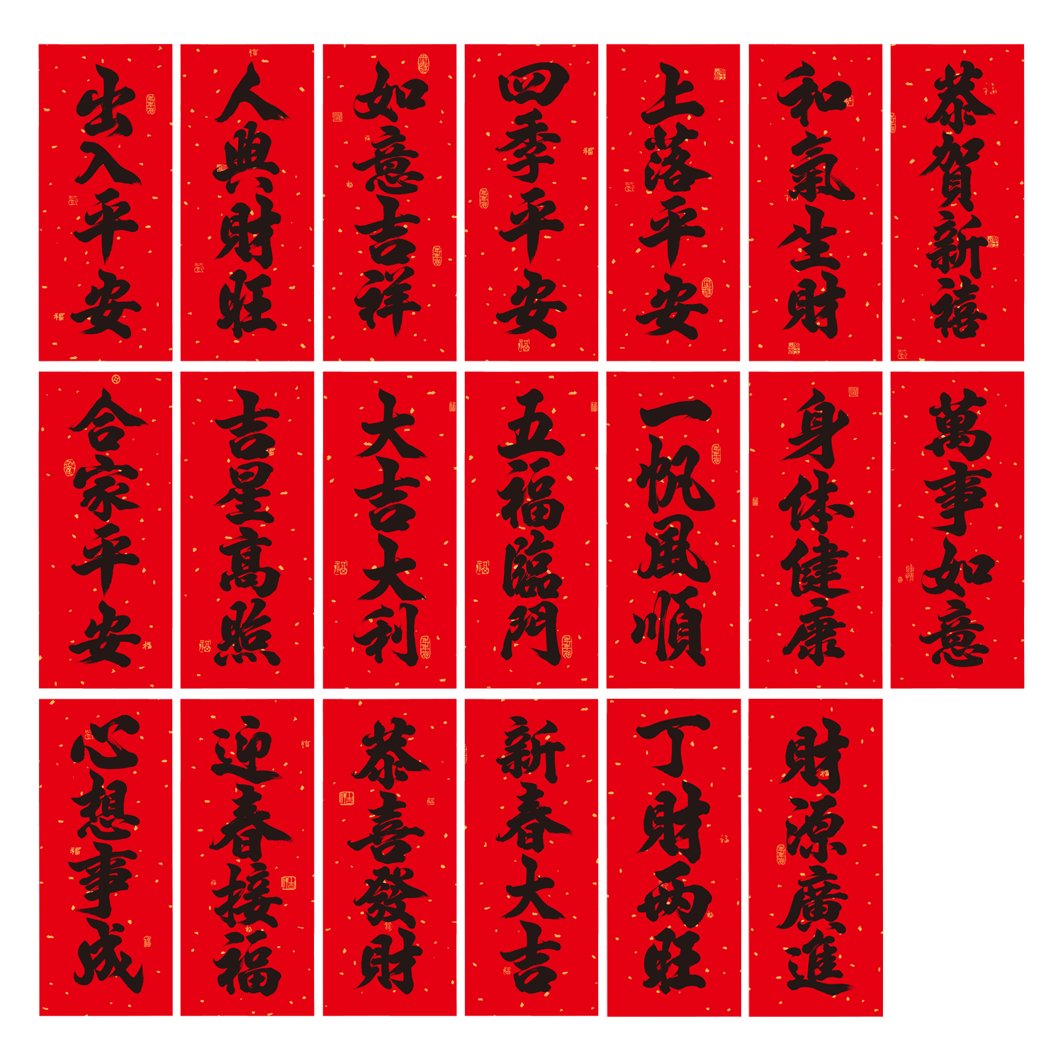 2026年书法黑字自粘门梁门窗四字小对联房门窗户装饰珲春全年红