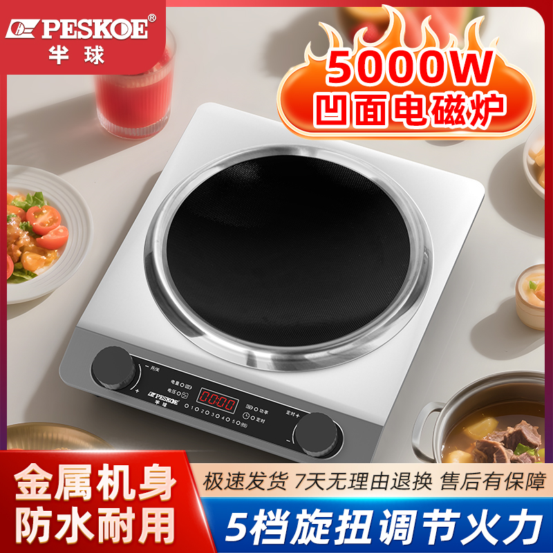 半球电磁炉家用凹面5000W大功率全自动猛火爆炒菜火锅预约多功能