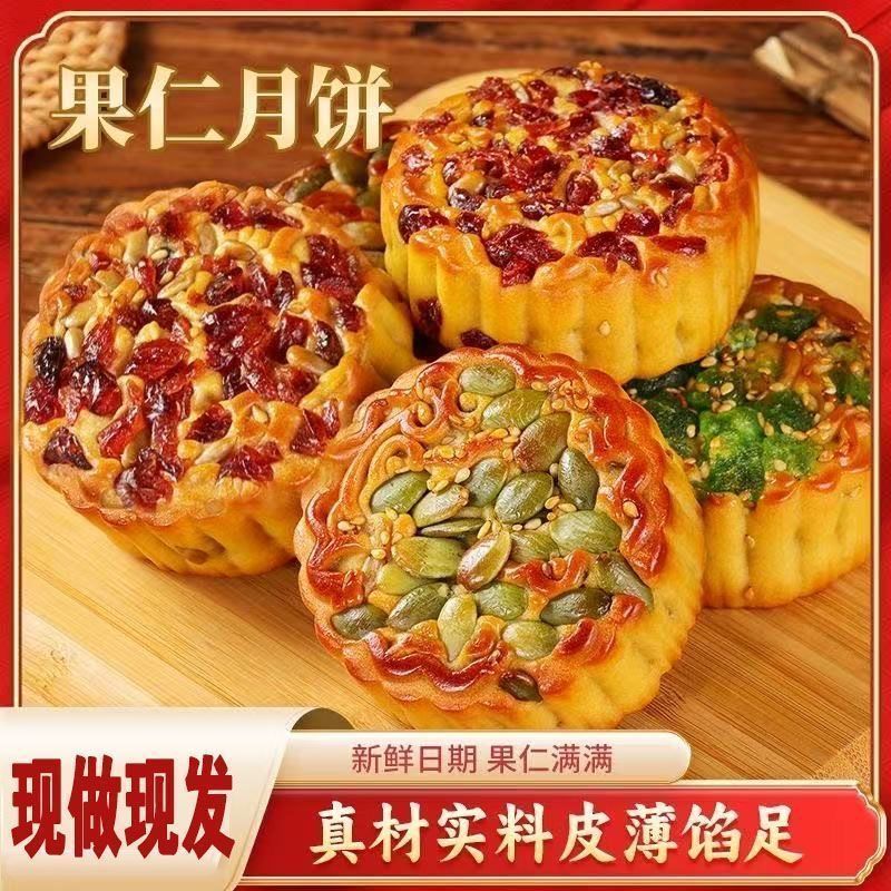 礼盒装【坚果月饼】果仁月饼广式精选中秋月饼伍仁老式伍仁现做中秋