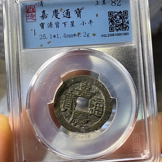 铜闻博文化嘉庆通宝