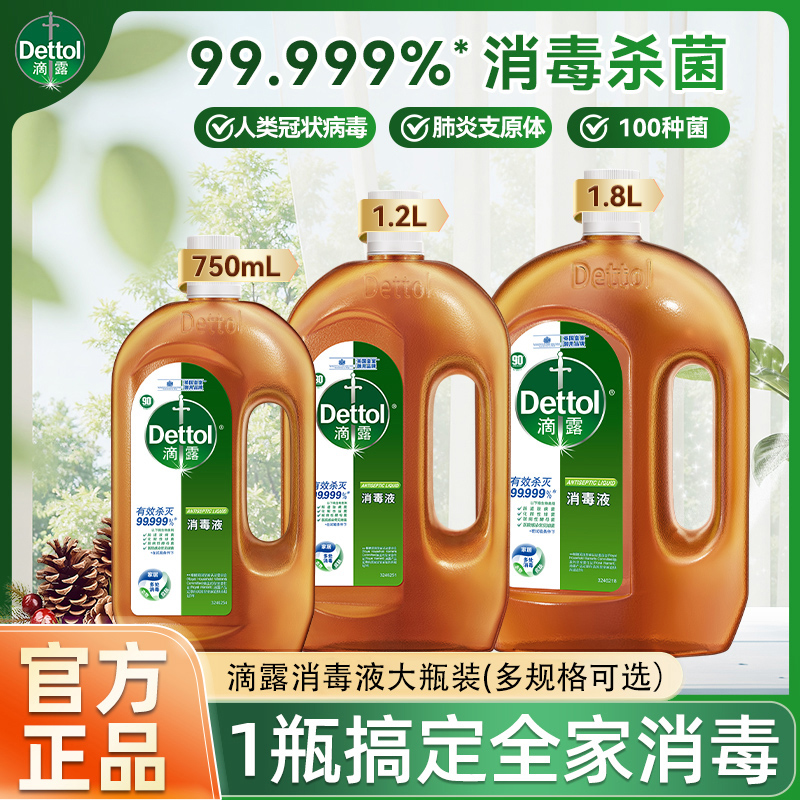 滴露消毒液洗衣消毒水除螨抑菌拖地一瓶多用家用正品灭活hpv16