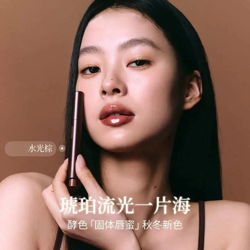 升级不沾杯固体唇蜜秋日新色水润透亮百搭流光棕