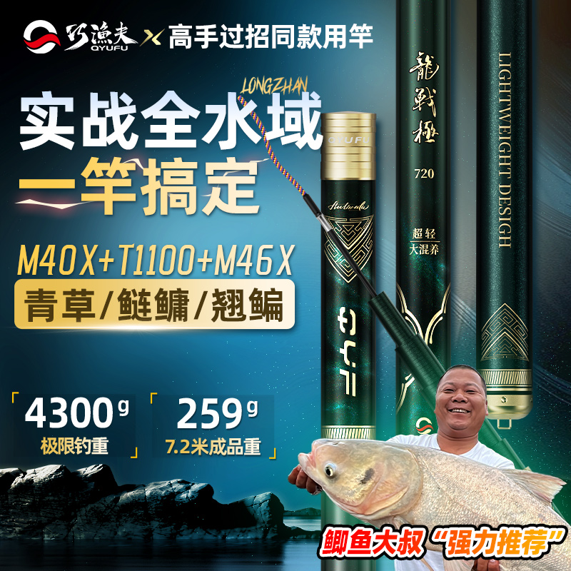 【超轻大混养】 巧渔夫龙战极超轻超硬鲢鳙竿鱼竿钓鱼竿黑坑青鱼