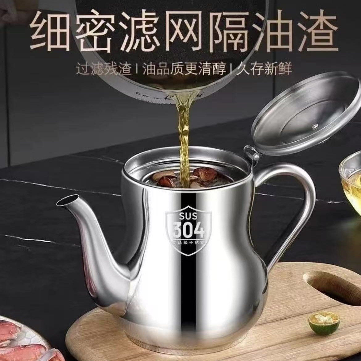 油壶滤渣储油罐不锈钢制品家用厨房一体壶安士壶