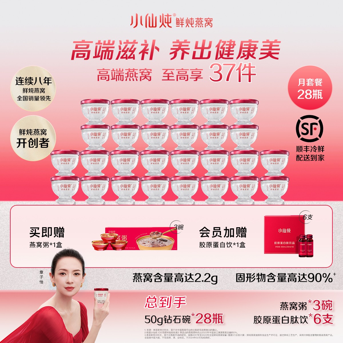 【50g月套餐】50g*28瓶小仙炖鲜炖燕窝孕妇新鲜滋补营养养气血