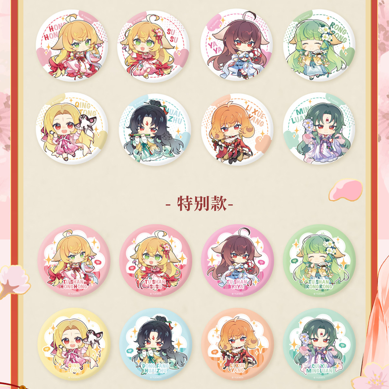 【平拆】阅文好物《狐妖小红娘》锦绣华章系列Q版吧唧徽章盲袋拆卡
