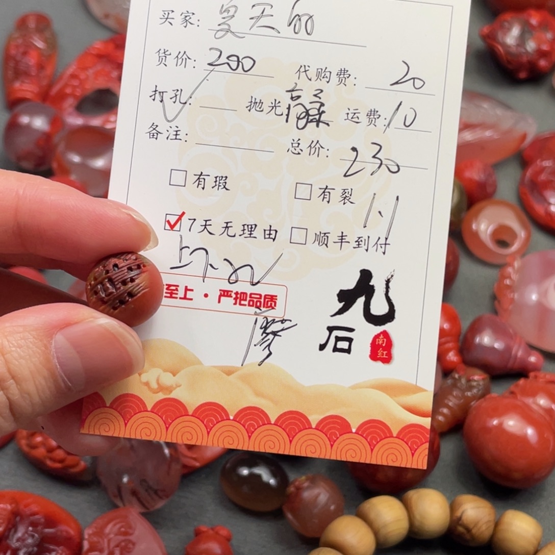 夏***式南红玛瑙未镶嵌珠子