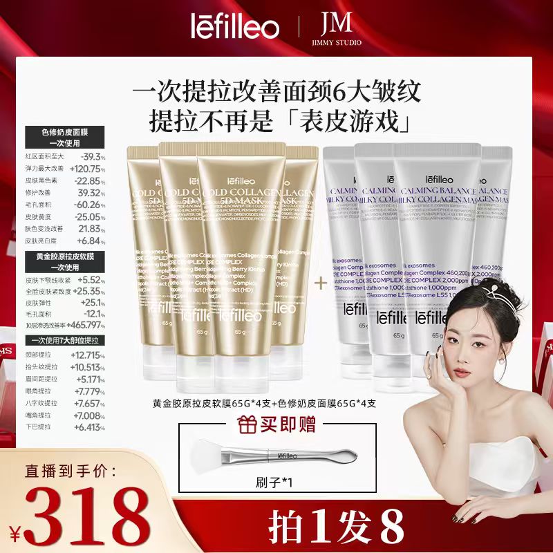 【几米专属】lefilleo丽菲欧黄金胶原蛋白面膜+奶皮肌源修护面膜