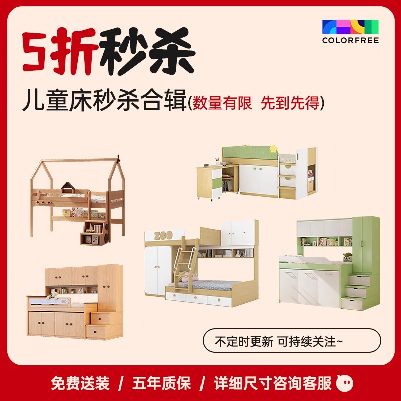 【库存紧张·先到先得】联一家居儿童床5折福利秒杀合辑上下铺半高床