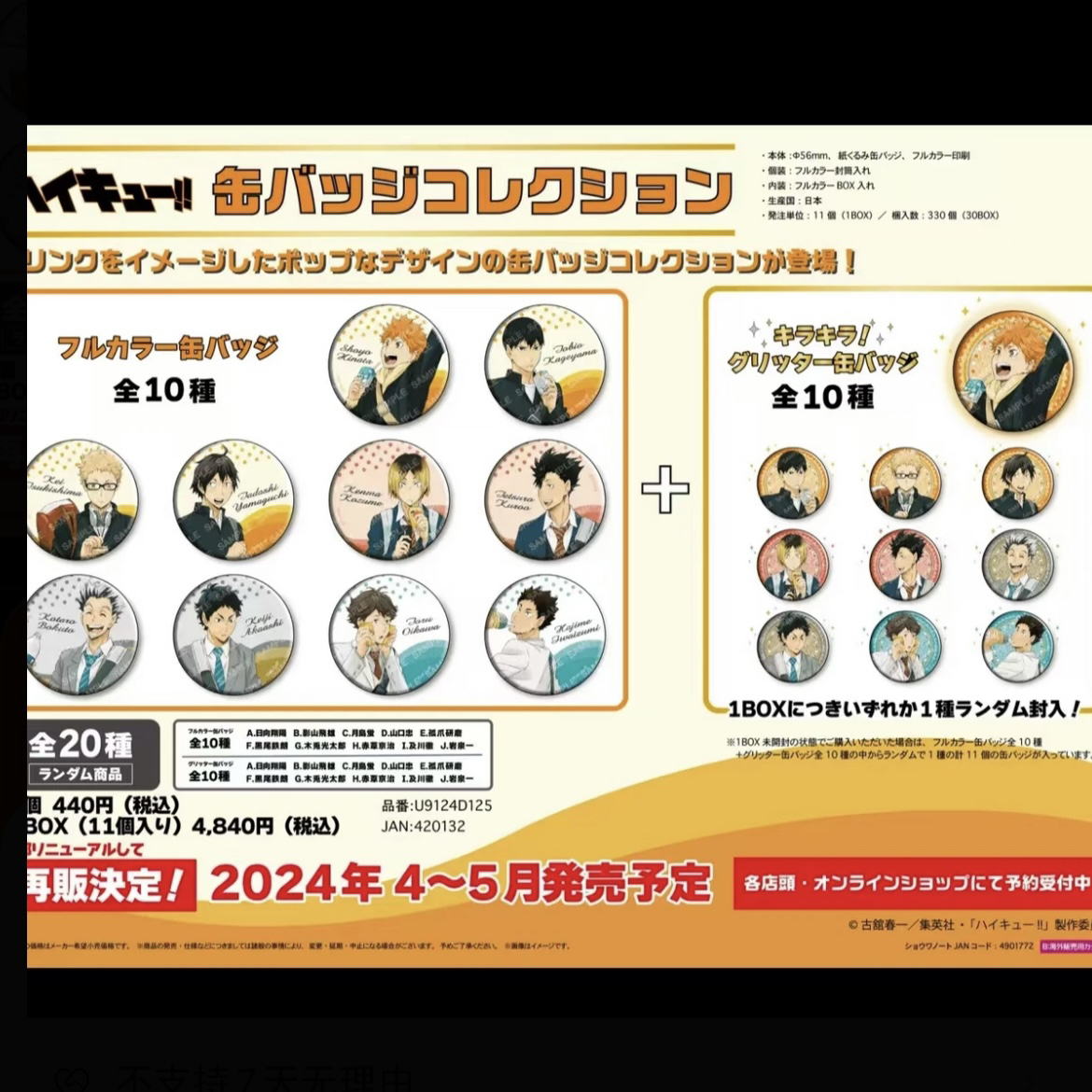 第二杯5.9【正版日谷】排球少年 饮料 吧唧徽章