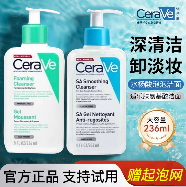 【直播专属】236ml适乐水杨酸洁面乳控油祛痘学生氨基酸洁面啫喱