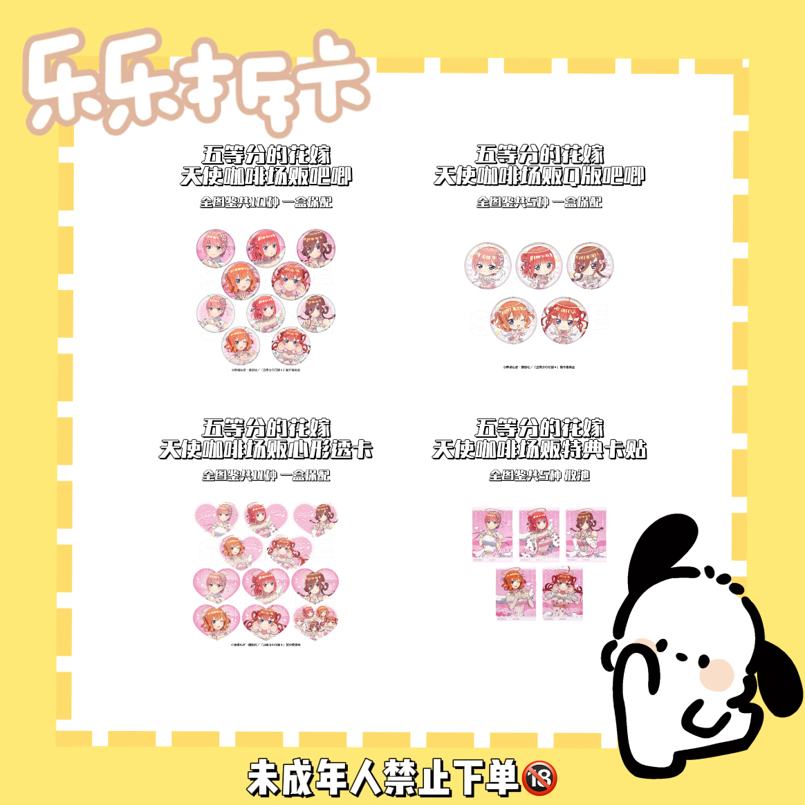 五等分的花嫁天使咖啡场贩吧唧贴纸
