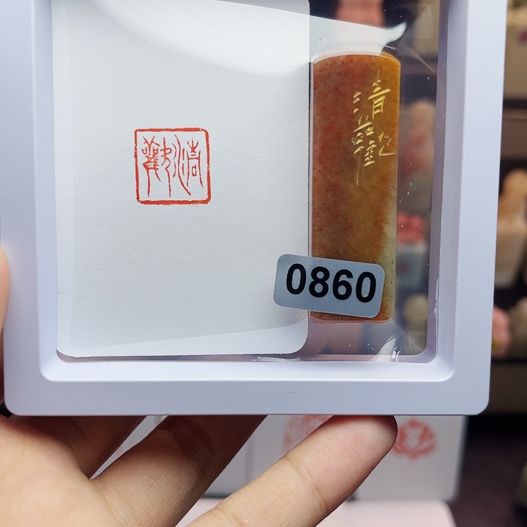 寿山石印石1.5清欢 手工篆刻
