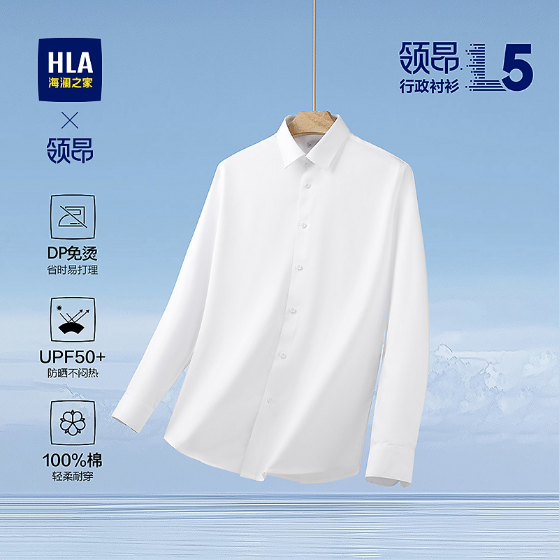 【100%棉】HLA海澜之家衬衫男秋25新领昂行政衬衫L5机洗版衬衫