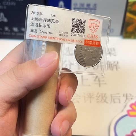 其他普通金属七六五币王评级卷