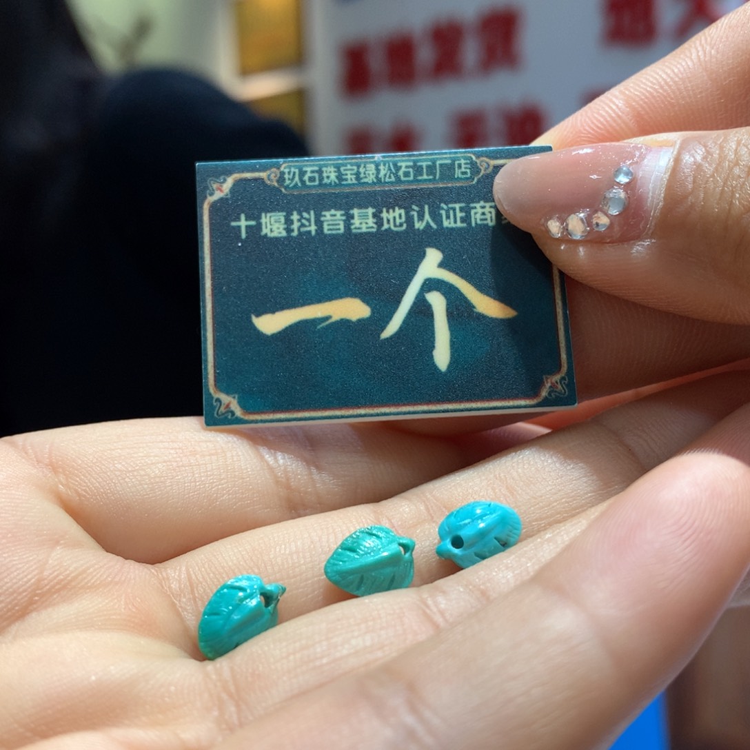 绿松石配饰未镶嵌