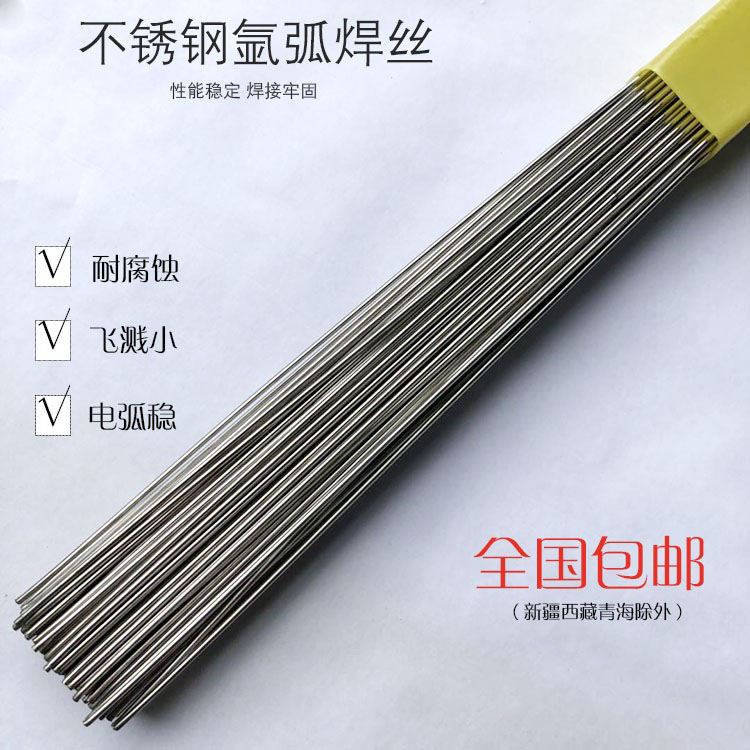 304不锈钢氩弧焊丝白钢焊条2.5直条2.0家用焊接万能不锈钢焊条