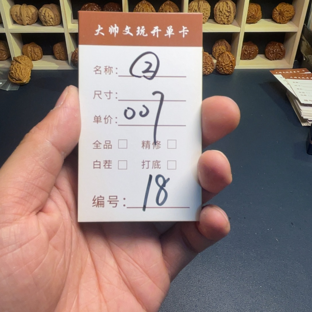零***一文玩核桃把件文玩核桃18