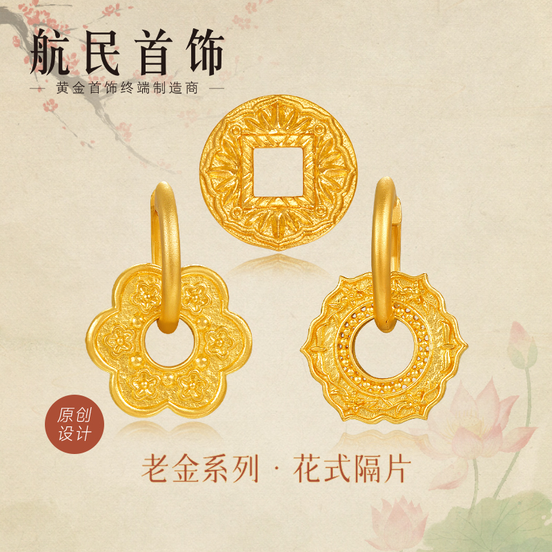 【新年礼物】航民首饰 花式隔片 黄金吊坠足金古法DIY古金XYG2835