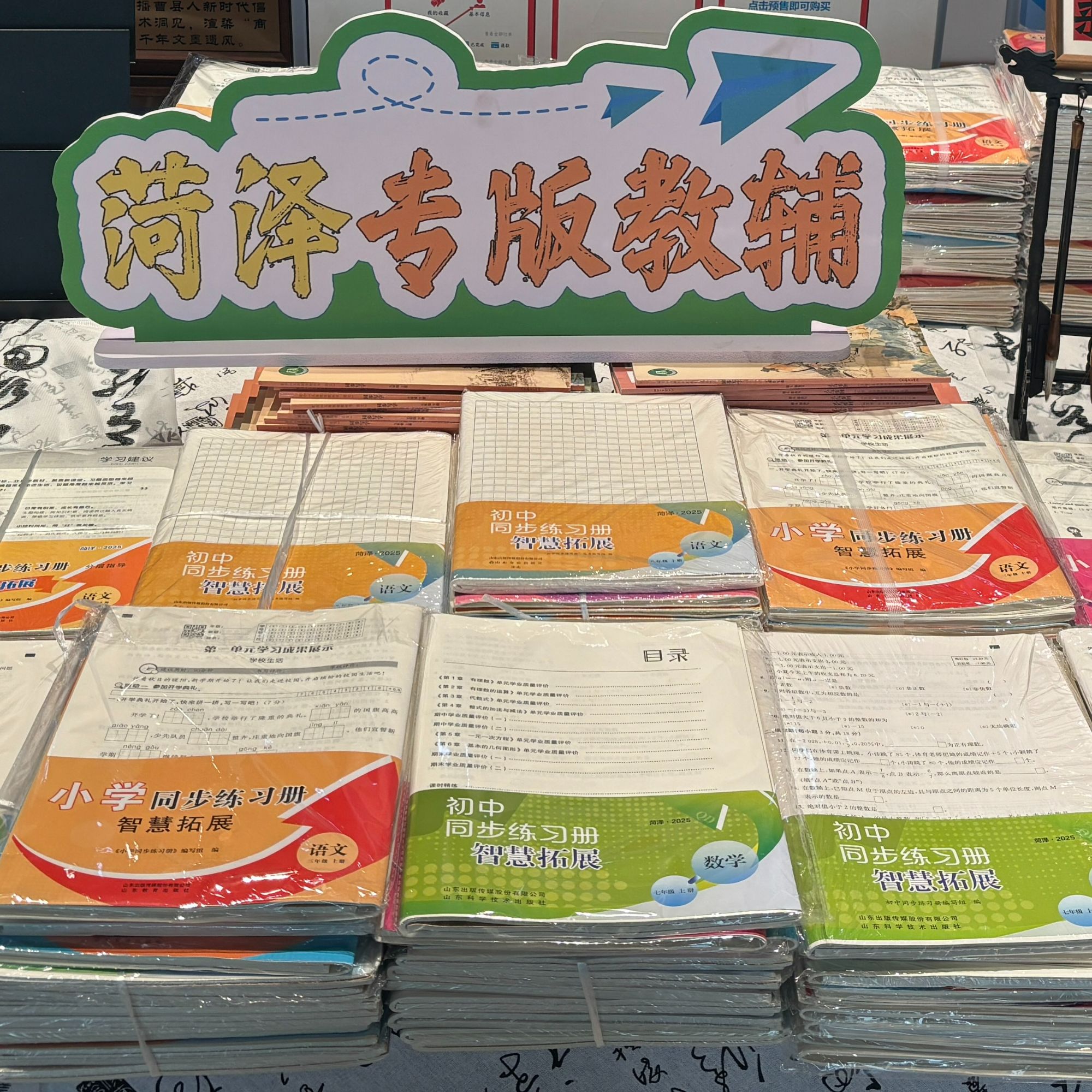 曹县七年级适用同步练习册（智慧乐园）语数英道生历地全7册