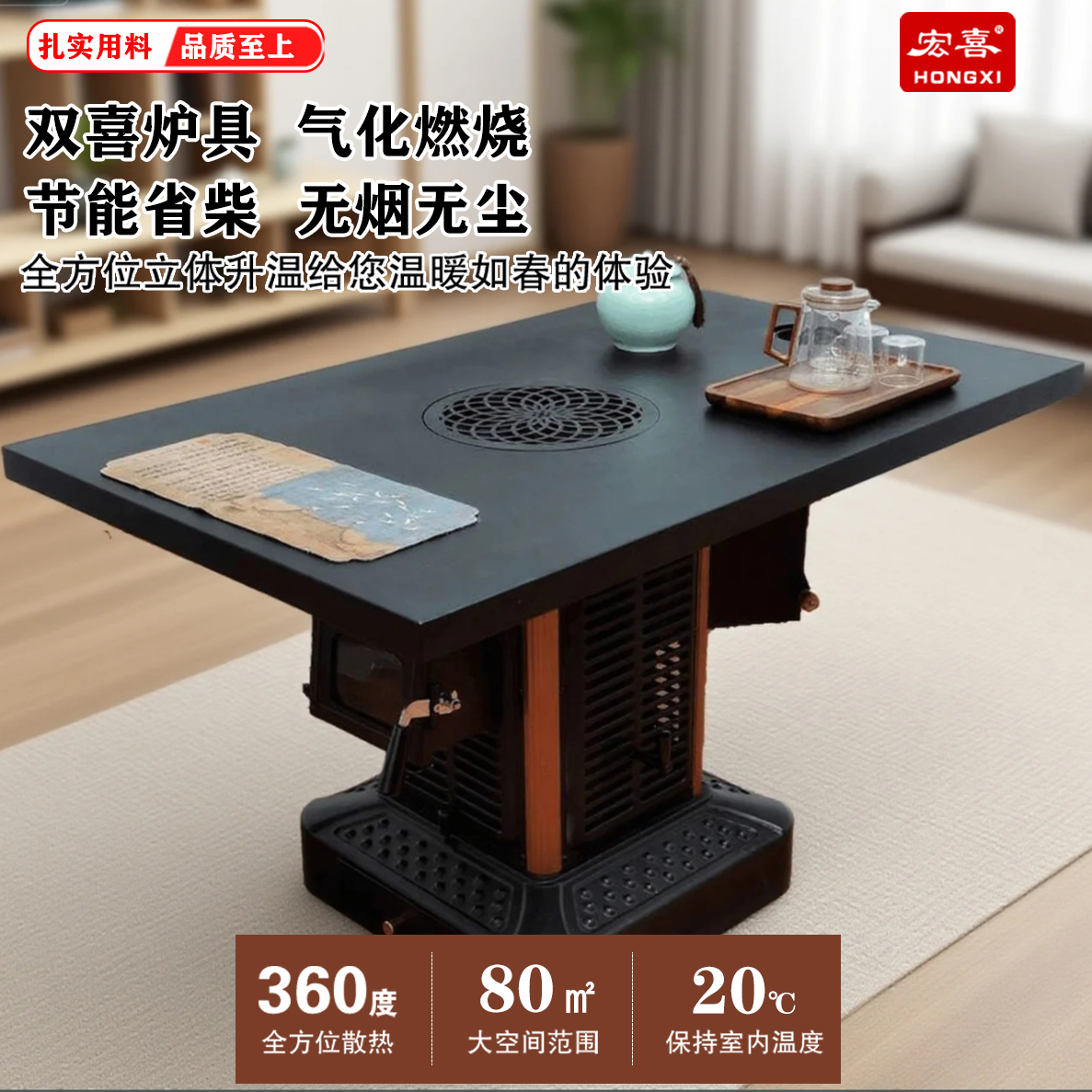 双喜柴煤两用无烟气化炉 柴火灶 灶台 茶桌 取暖炉 