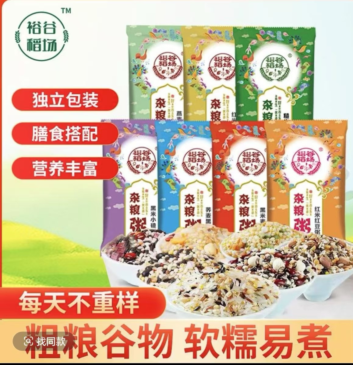 黑龙江杂粮米粥每天不重样月子粥100克10袋杂粮米四季每日杂粮粥