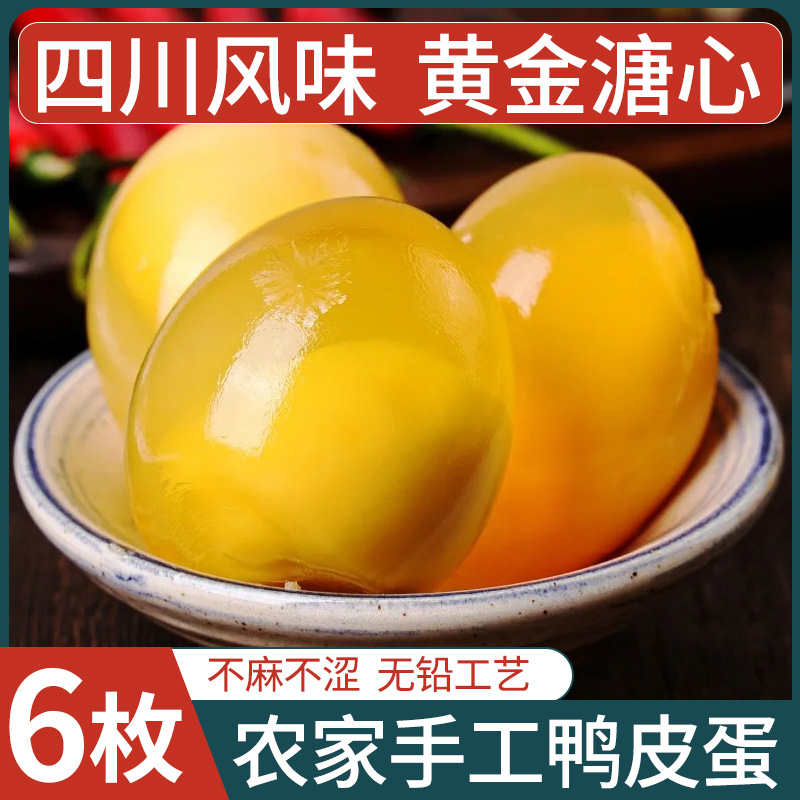 川淘匠四川农家皮蛋60g*6枚装