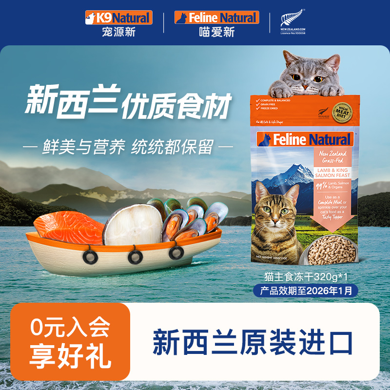 【囤货|猫冻干】K9Natural猫冻干320g囤货装干粮k9猫粮