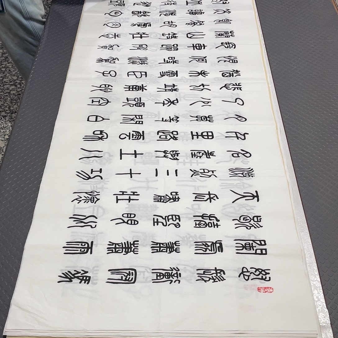 书法王汉老师篆书打包