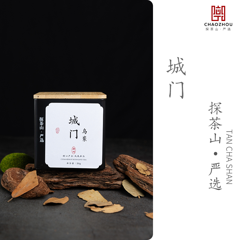【蜜香型】乌岽·中心沿·輋门（城门）凤凰单丛 甘醇清甜 回甘明显 
