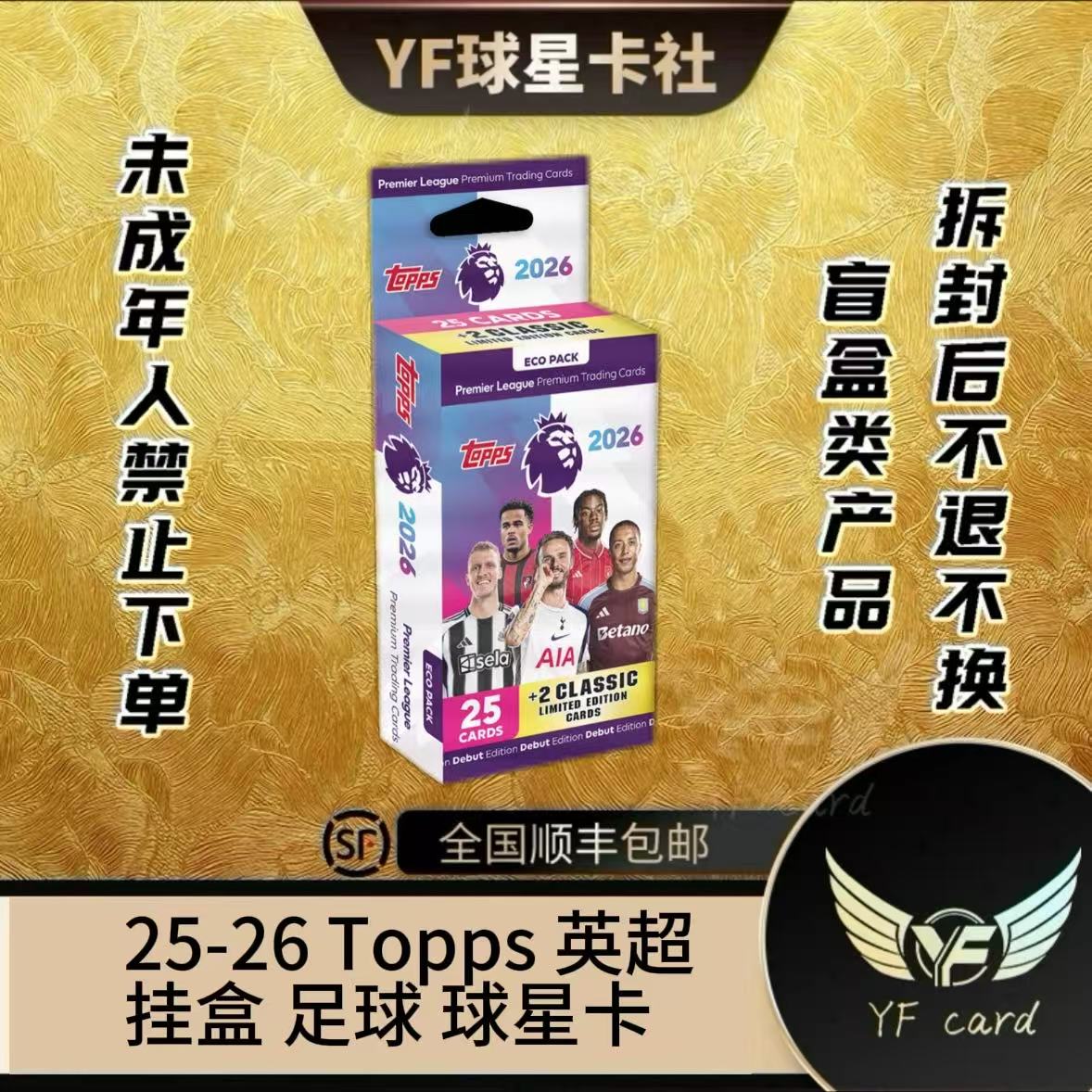 【盲盒】25-26 Topps 英超 挂盒 足球 球星卡【下单默认代拆】