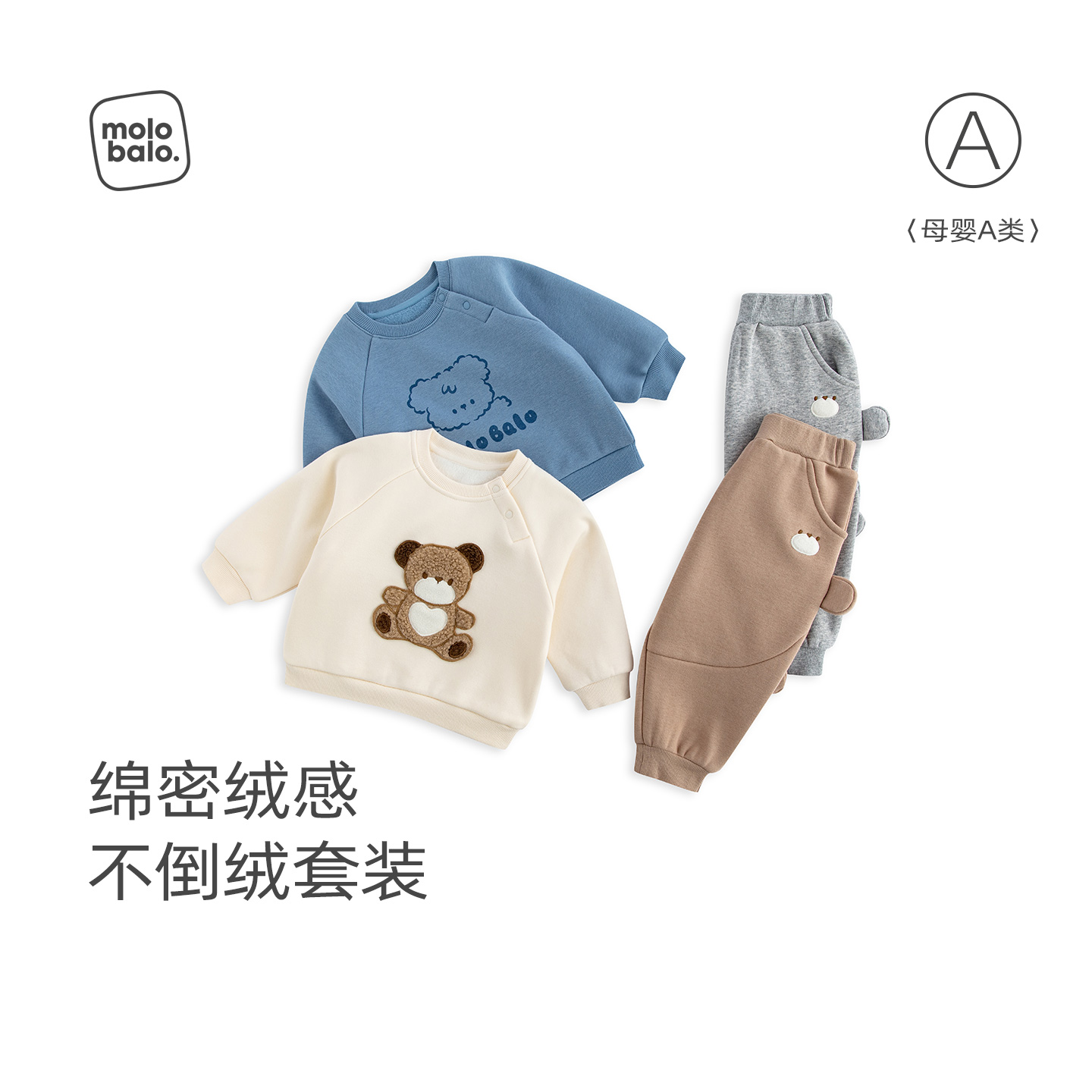 【不倒绒】麦拉贝拉宝宝套装婴幼儿卫衣裤子分体2件秋冬保暖衣服