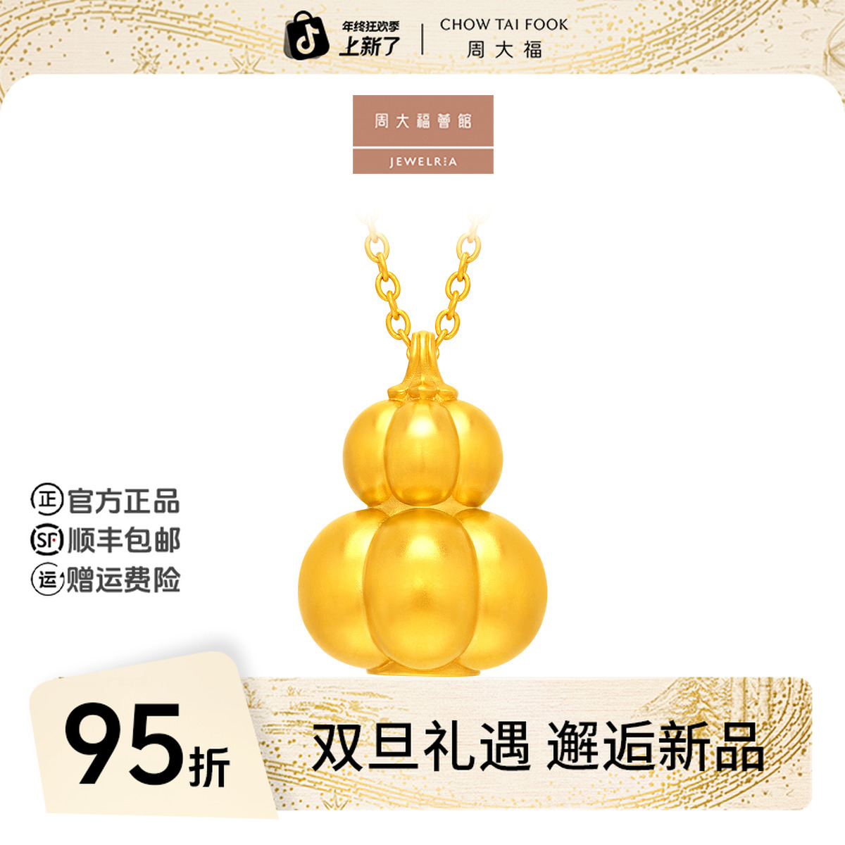 【周大福荟馆】经典传承精致南瓜葫芦黄金项链计价工费1280@F235492