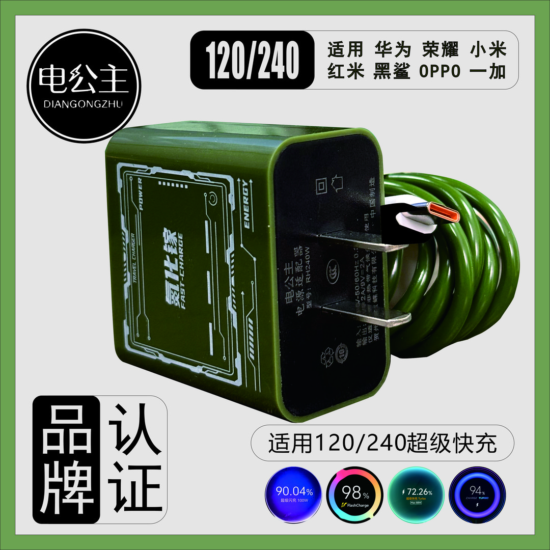 低温氮化镓240机甲超级快充充电器适用荣耀120超级快充安卓通用