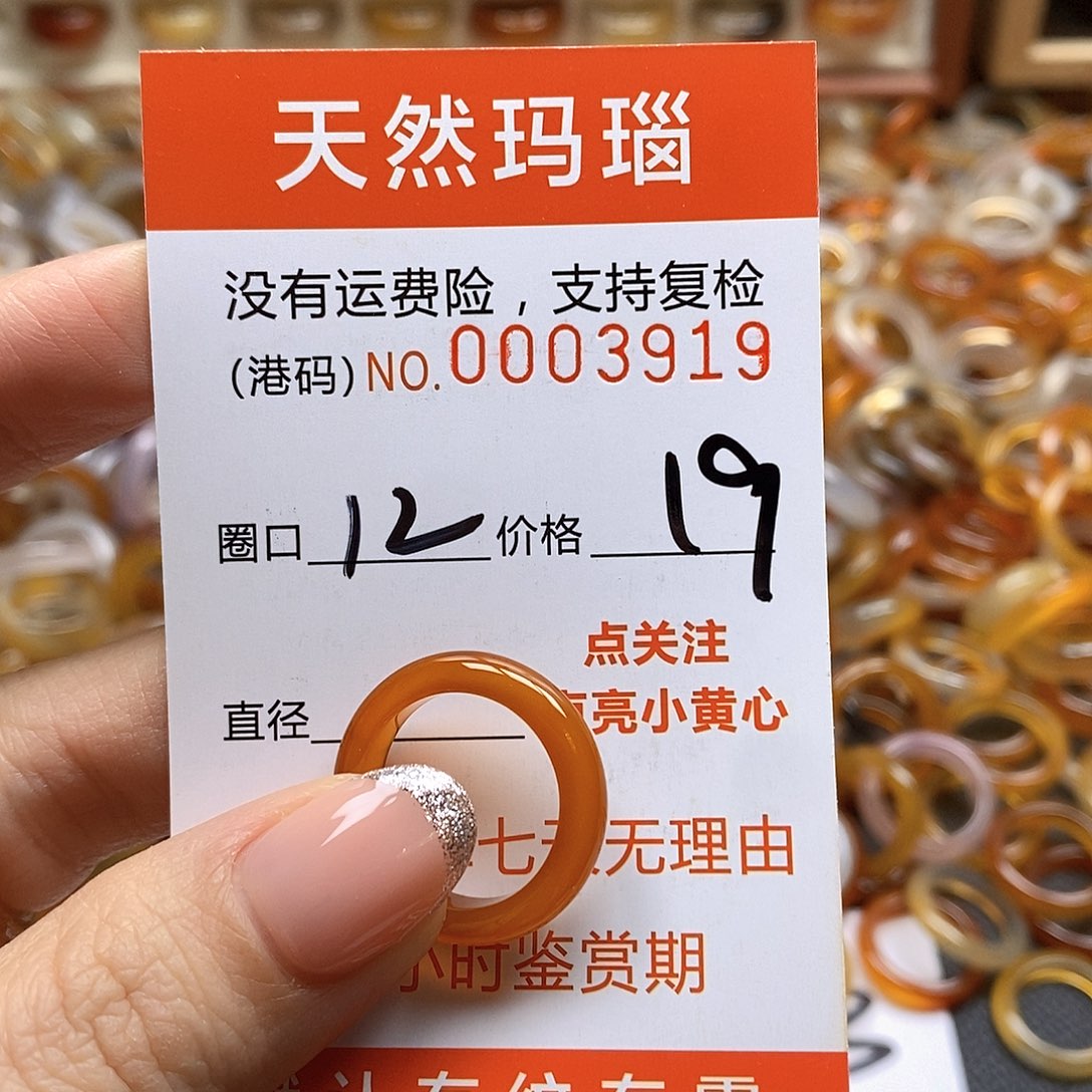 玛瑙/玉髓戒指未镶嵌