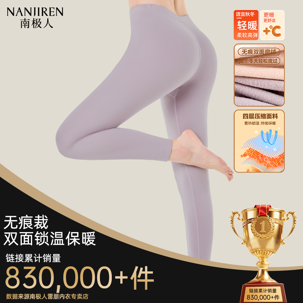 南极人女士无痕保暖裤【7A抗菌】轻奢打底裤弹性高腰秋裤女修身长裤
