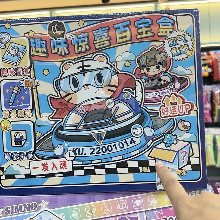 一个新款趣味惊喜百宝盒