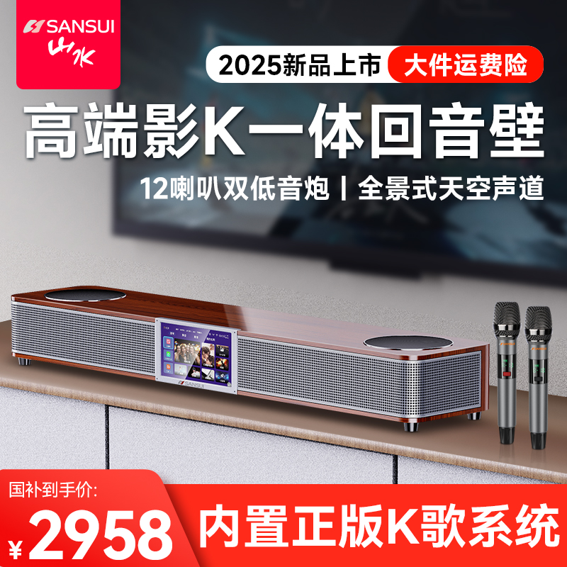 山水全新品93P家庭ktv音响点歌机回音壁电视卡拉OK一体机K歌家用