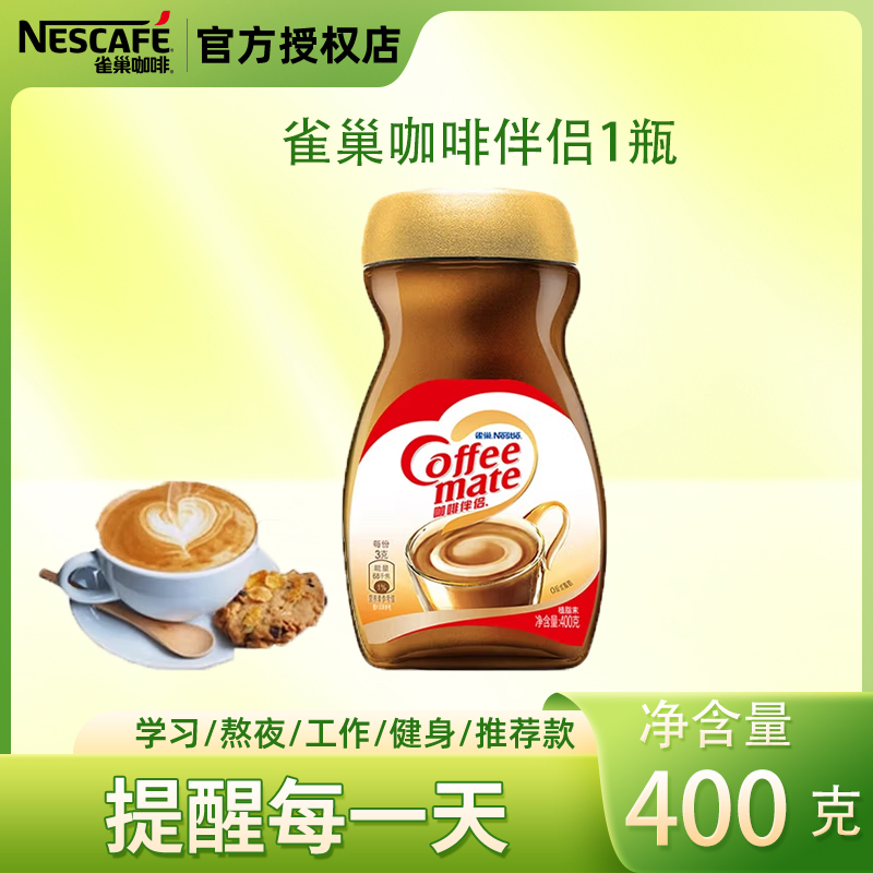 【咖啡伴侣】雀巢咖啡伴侣自制咖啡饮料小甜品