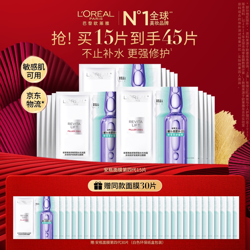 【欧莱雅新年礼物】花少同款全新欧莱雅安瓶面膜到手45片补水囤货装
