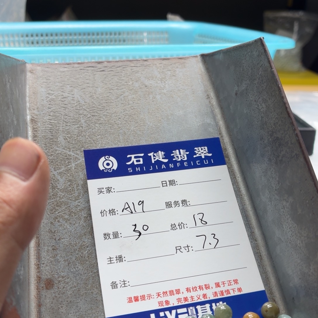 用***4翡翠散珠A19. 30颗 卡7.3