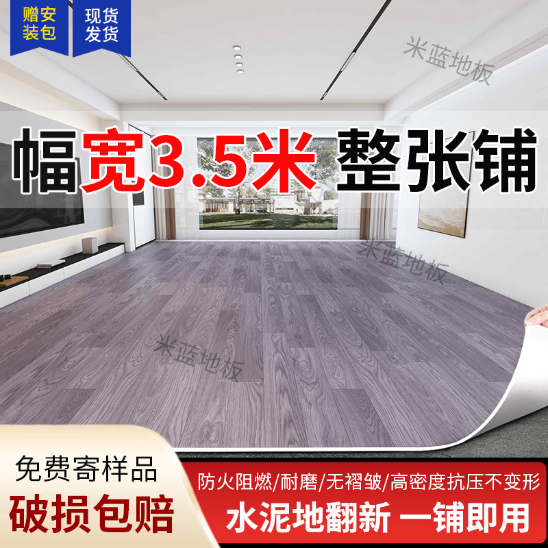 3.5米宽地板革加厚耐磨防水防滑家用PVC地垫水泥地直接铺阻燃防潮