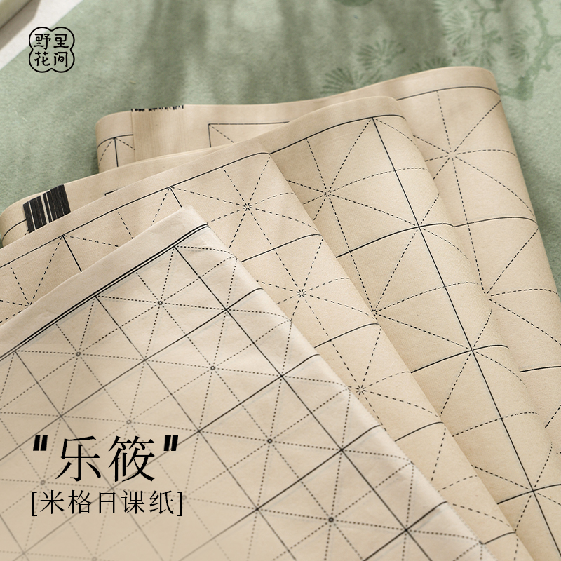 野里花间【乐筱】七分熟青竹毛边日课纸多规格米字格宣纸书法练习