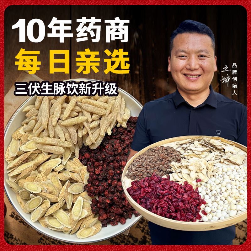 黄芪麦冬五味子 红枣片生脉饮出汗多汗煲汤煮水新货100g