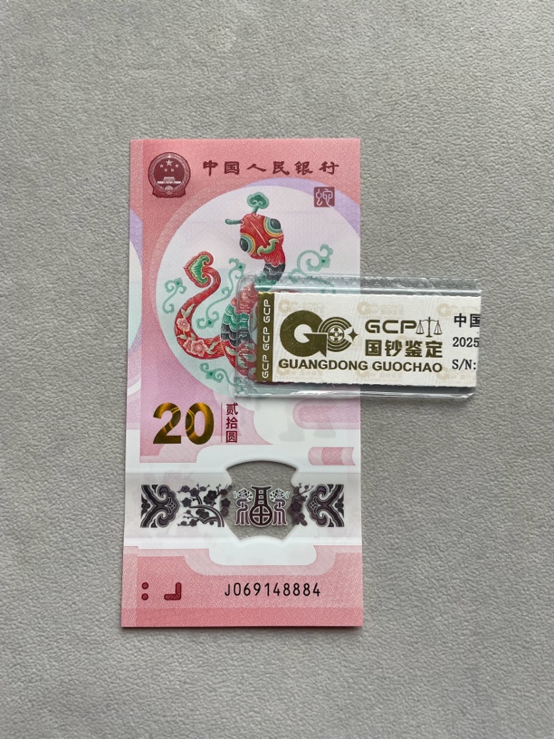 中间豹 069148884 蛇年生肖钞 单张带评级