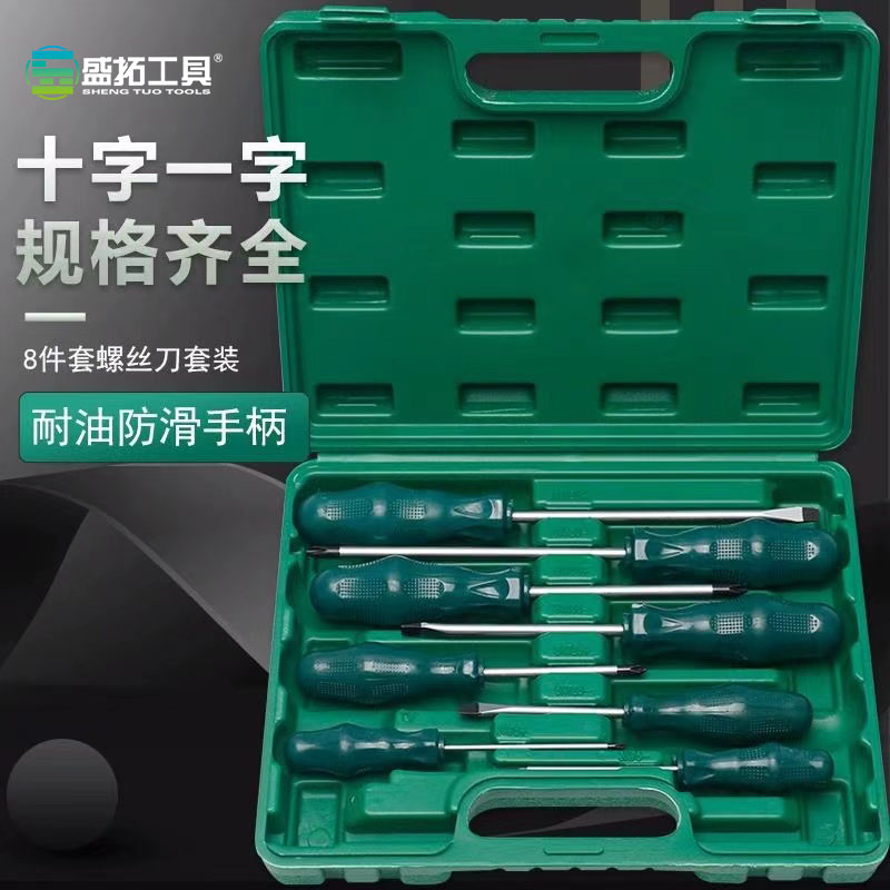 8件套螺丝刀套装十字电工一字带磁螺丝刀