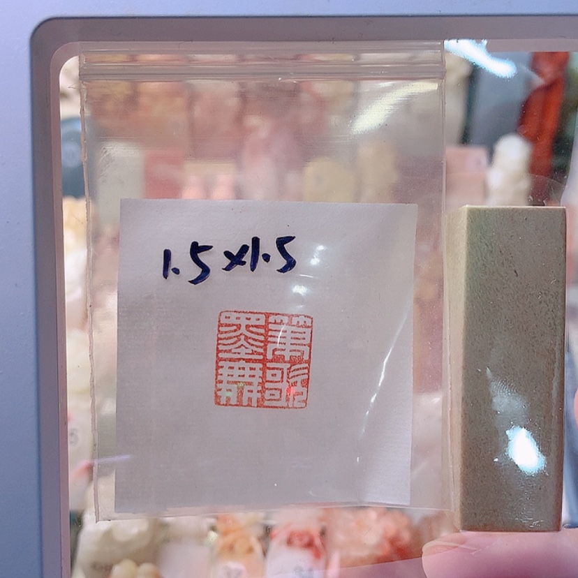 【闪购商品】昌化石印石笔歌墨舞