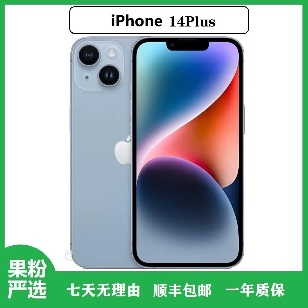 8新 Apple/苹果 14Plus  正品全网通5G智能手机