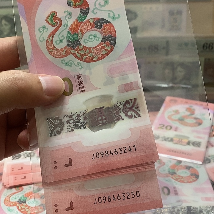 蛇钞 标十 41-50 裸发 不退不换